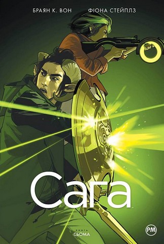 Сага Книга 7 Авт: Браян К. Вон Фіона Стейплз Вид-во: РМ - фото 1