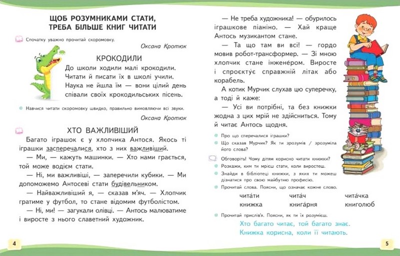Навчальний посібник Українська мова Буквар 1 клас у 6-ти частинах Частина 6 НУШ Авт: Вашуленко М.С. та ін. Вид-во: Освіта - фото 3