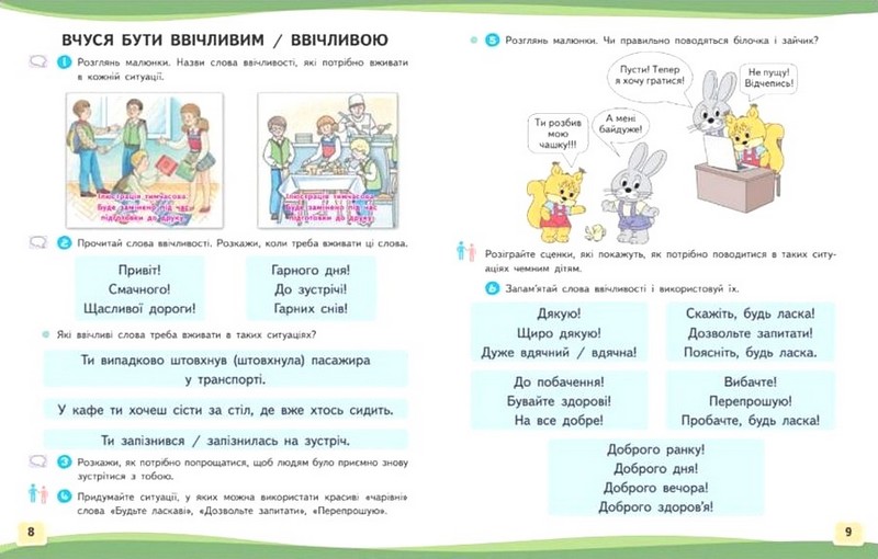 Навчальний посібник Українська мова Буквар 1 клас у 6-ти частинах Частина 6 НУШ Авт: Вашуленко М.С. та ін. Вид-во: Освіта - фото 5
