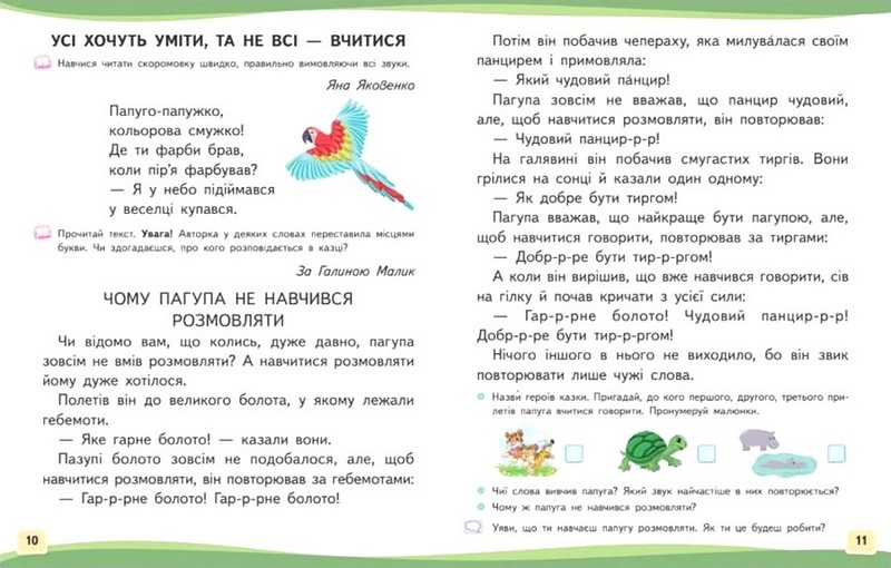 Навчальний посібник Українська мова Буквар 1 клас у 6-ти частинах Частина 6 НУШ Авт: Вашуленко М.С. та ін. Вид-во: Освіта - фото 6