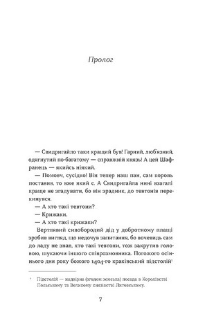 Сатанів. Тевтонське прокляття Авт: Катерина Липа Вид-во: Віхола - фото 2