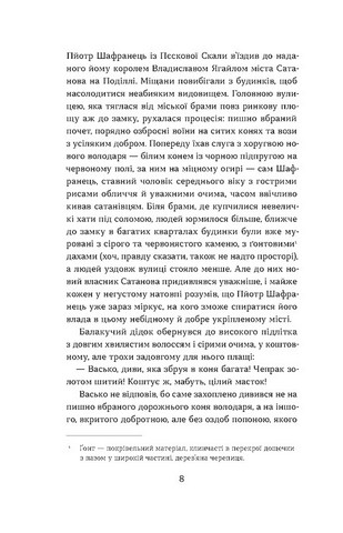 Сатанів. Тевтонське прокляття Авт: Катерина Липа Вид-во: Віхола - фото 3