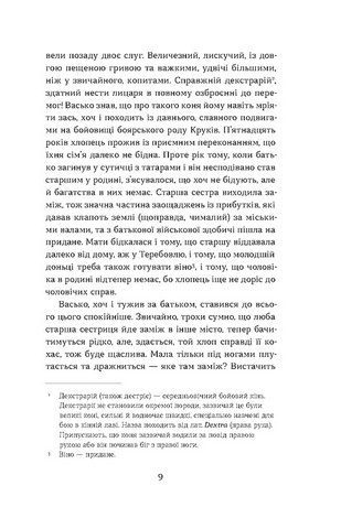 Сатанів. Тевтонське прокляття Авт: Катерина Липа Вид-во: Віхола - фото 4