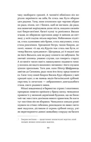 Сатанів. Тевтонське прокляття Авт: Катерина Липа Вид-во: Віхола - фото 5