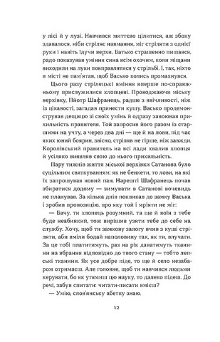Сатанів. Тевтонське прокляття Авт: Катерина Липа Вид-во: Віхола - фото 7