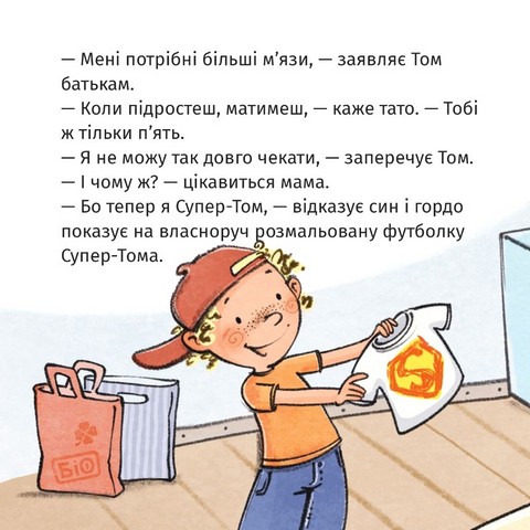Супер-Том - фото 2