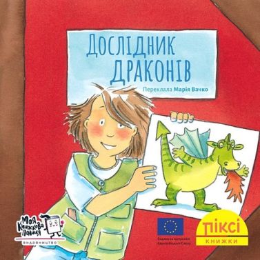 Дослідник драконів Дослідник драконів