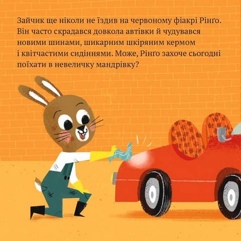 Червоний фіакр Рінґо - фото 2