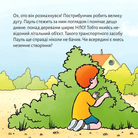 Пострибунчик-НЛО - фото 4