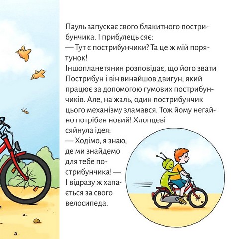Пострибунчик-НЛО - фото 7