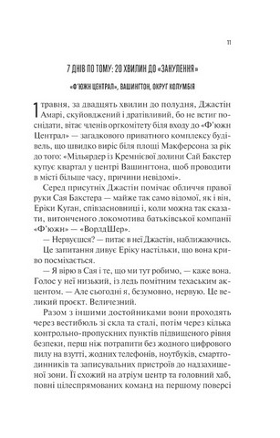 Занулення Авт: Ентоні Мак-Картен Вид-во: Vivat - фото 6