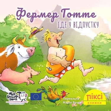 Фермер Готте їде у відпустку - Пригоди. Детективи