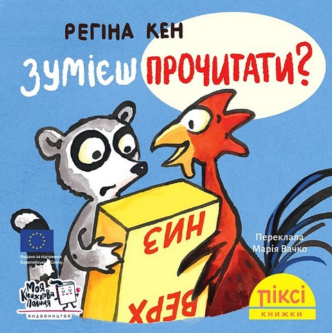 Зумієш прочитати? - фото 1