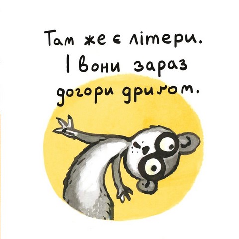 Зумієш прочитати? - фото 5