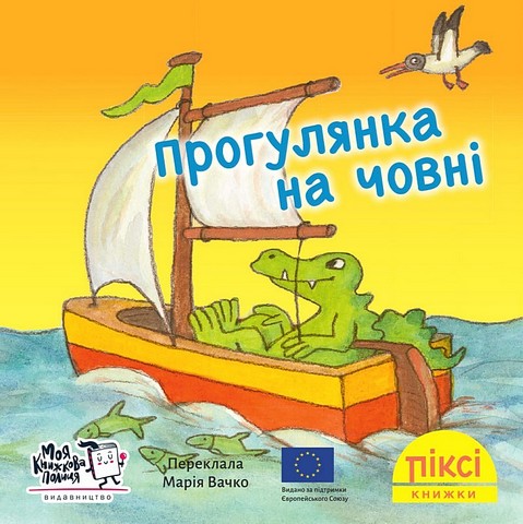 Прогулянка на човні - фото 1