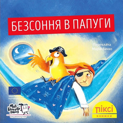 Безсоння в папуги - фото 1