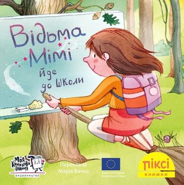 Відьма Мімі йде до школи Відьма Мімі йде до школи