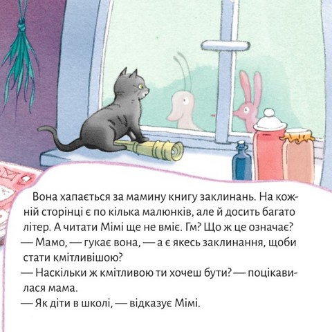 Відьма Мімі йде до школи - фото 7