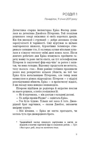 Останній подих Авт: Роберт Бриндза Вид-во: Book Chef - фото 2