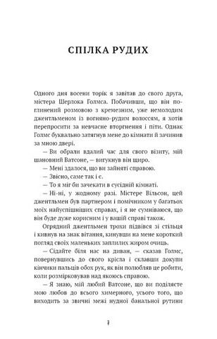 Спілка рудих Авт: Артур Конан Дойл Вид-во: Book Chef - фото 2