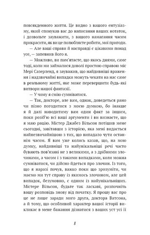 Спілка рудих Авт: Артур Конан Дойл Вид-во: Book Chef - фото 3