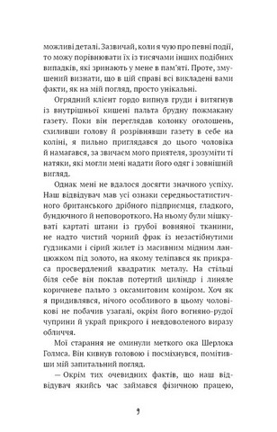 Спілка рудих Авт: Артур Конан Дойл Вид-во: Book Chef - фото 4