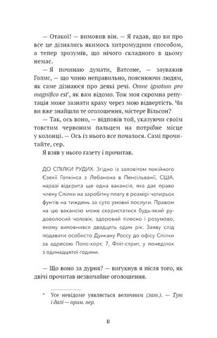 Спілка рудих Авт: Артур Конан Дойл Вид-во: Book Chef - фото 6