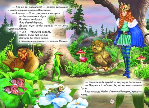 Пригоди в чарівному лісі - фото 5