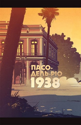 Пристрелити Раміреса. Дія 2 Авт: Ніколя Петрімо Вид-во: Nasha Idea - фото 3