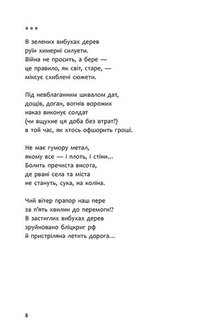 Бікфордова кров Авт: Олександр Лисак Вид-во: АССА - фото 2