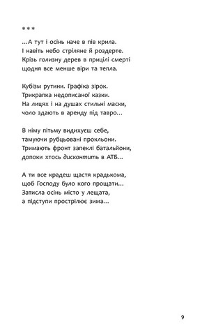 Бікфордова кров Авт: Олександр Лисак Вид-во: АССА - фото 3