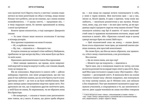 Романтична комедія Авт: Кертіс Сіттенфельд Вид-во: ARTBOOKS - фото 6