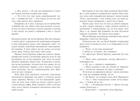 Персі Джексон і олімпійці. Книга 1. Викрадач блискавок - фото 4