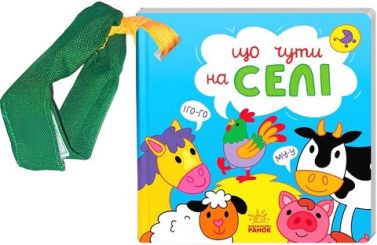 Що чути... На селі Що чути... На селі