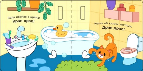 Що чути... В оселі - фото 3