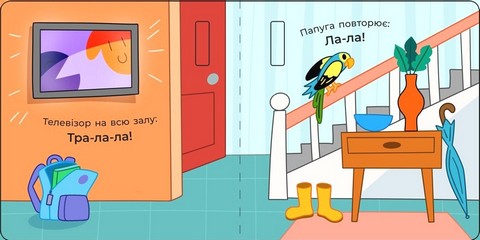 Що чути... В оселі - фото 4