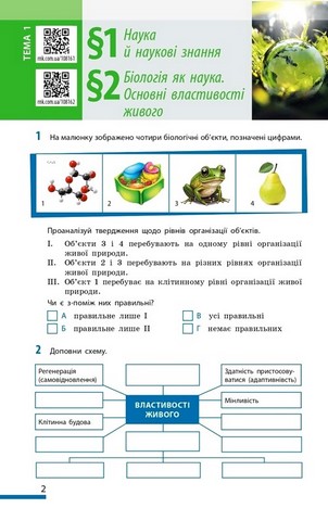 Робочий зошит Біологія 7 клас НУШ До підручника О. Тагліної та ін. Авт: О. Тагліна та ін. Вид-во: Ранок - фото 5