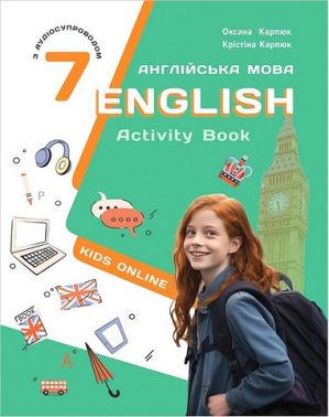 Робочий зошит Англійська мова Kids Online 7 клас НУШ Авт: Карпюк О.Д. Карпюк К.Т. Вид-во: Лібра-Терра Робочий зошит Англійська мова Kids Online 7 клас НУШ Авт: Карпюк О.Д. Карпюк К.Т. Вид-во: Лібра-Терра