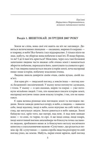 Шенгенська історія. Литовський роман Авт: Андрій Курков Вид-во: Фоліо - фото 3
