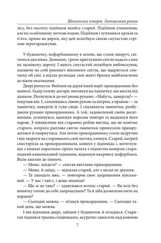 Шенгенська історія. Литовський роман Авт: Андрій Курков Вид-во: Фоліо - фото 5