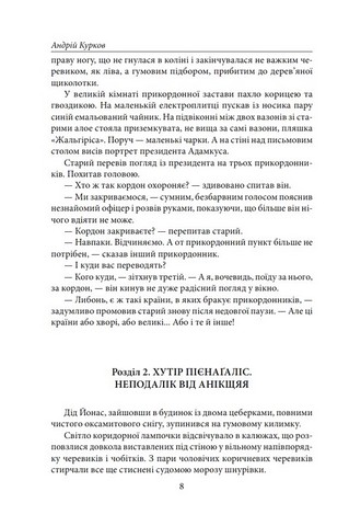 Шенгенська історія. Литовський роман Авт: Андрій Курков Вид-во: Фоліо - фото 6