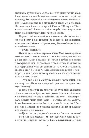 Силует Авт: Наталена Королева Вид-во: Фоліо - фото 3