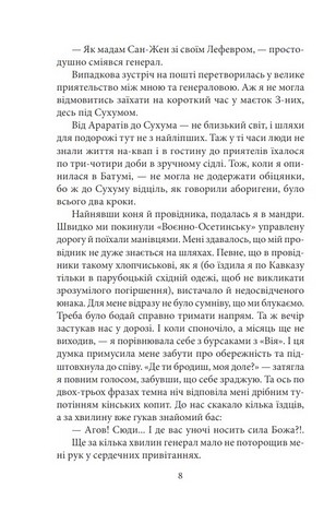 Силует Авт: Наталена Королева Вид-во: Фоліо - фото 5