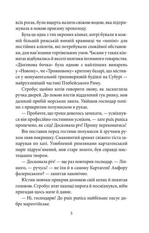 Останній бог Авт: Наталена Королева Вид-во: Фоліо - фото 4