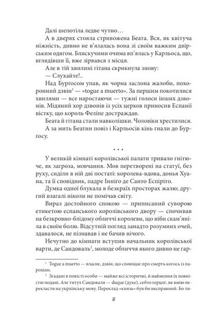 Предок. Повість. Оповідання Авт: Наталена Королева Вид-во: Фоліо - фото 6