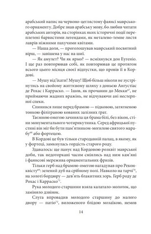 Шляхами і стежками життя Авт: Наталена Королева Вид-во: Фоліо - фото 3