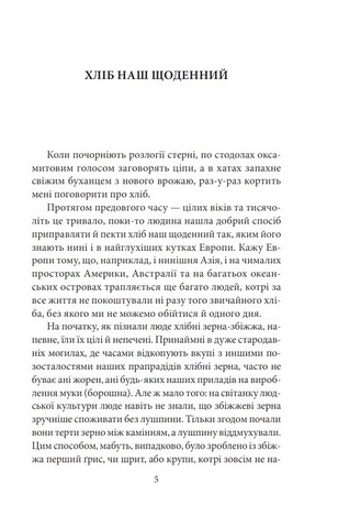 Сторінка з книги Авт: Наталена Королева Вид-во: Фоліо - фото 2