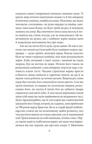 Сторінка з книги Авт: Наталена Королева Вид-во: Фоліо - фото 3