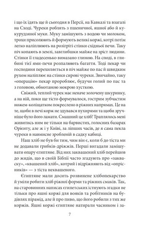 Сторінка з книги Авт: Наталена Королева Вид-во: Фоліо - фото 4
