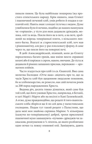 Сторінка з книги Авт: Наталена Королева Вид-во: Фоліо - фото 5